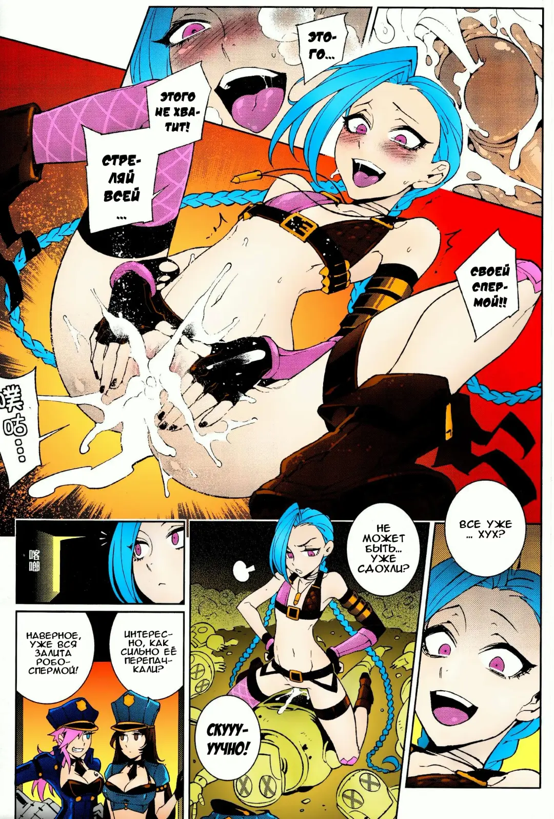[Hirame] JINX Come On! Shoot Faster | ДЖИНКС зажигай! Пали быстрей! Fhentai - Page 9