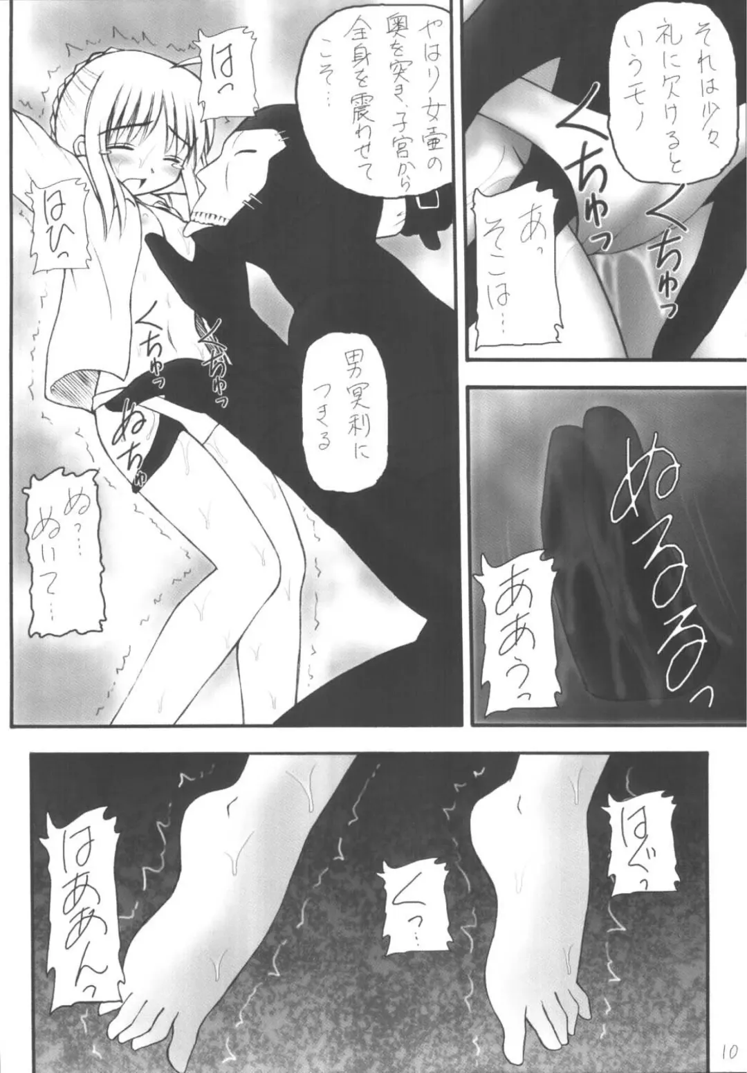 Senti metal girl vol.2 Fhentai - Page 10