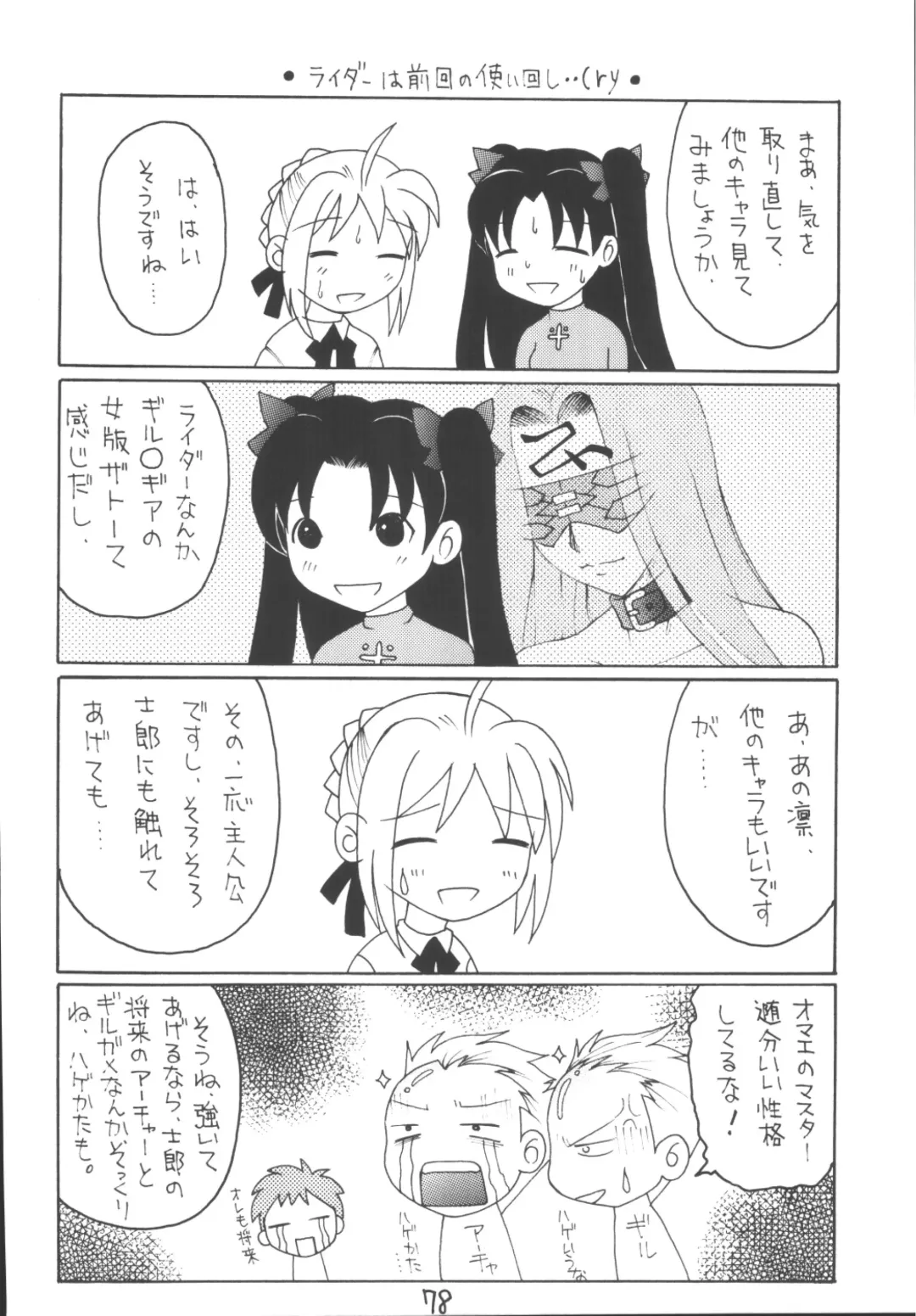 Senti metal girl vol.2 Fhentai - Page 78