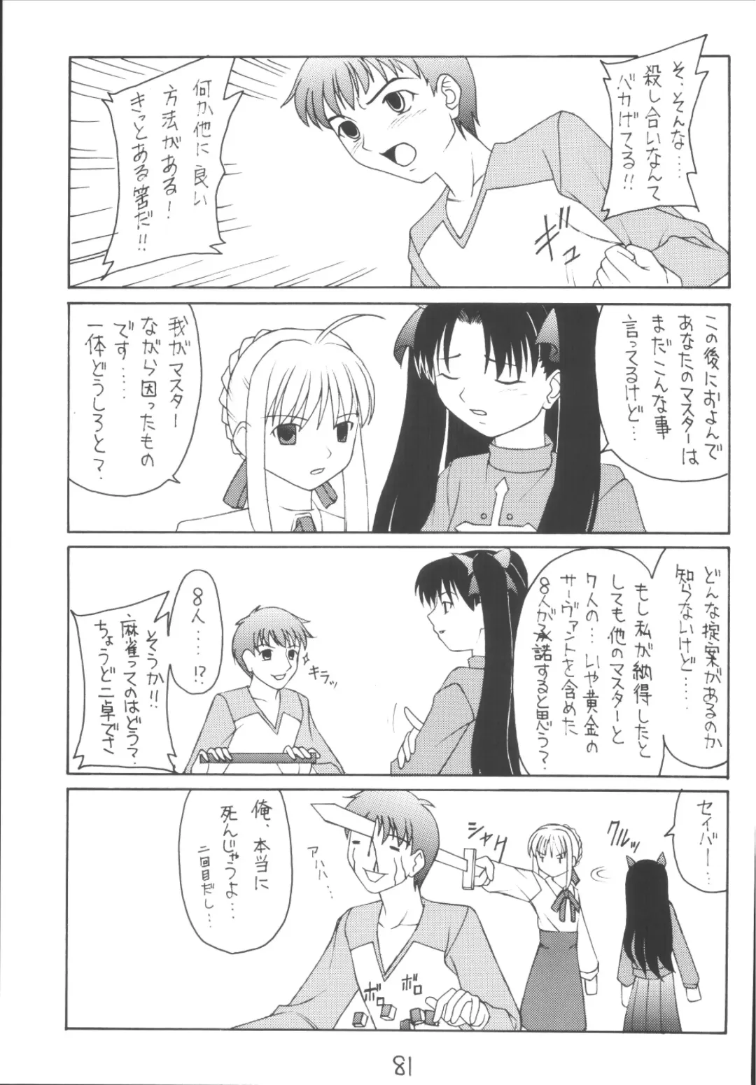 Senti metal girl vol.2 Fhentai - Page 81