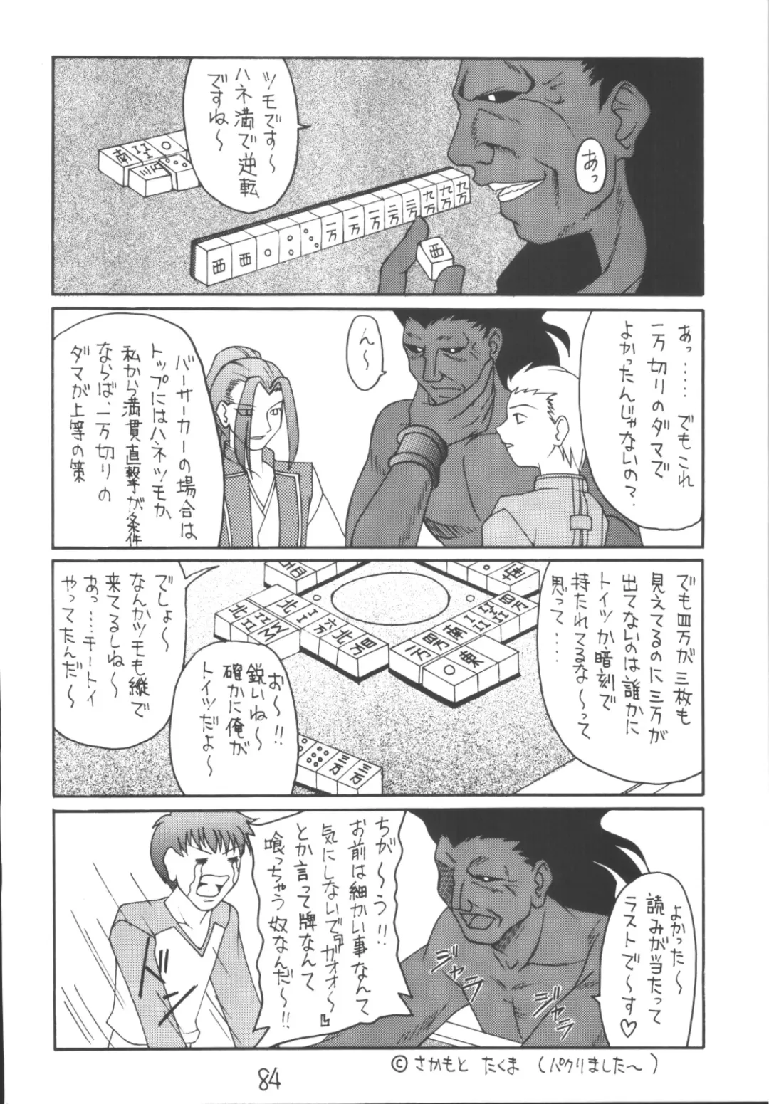 Senti metal girl vol.2 Fhentai - Page 84