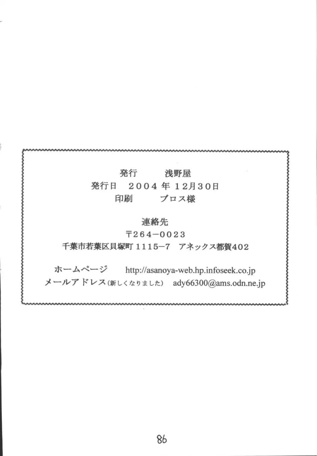 Senti metal girl vol.2 Fhentai - Page 86