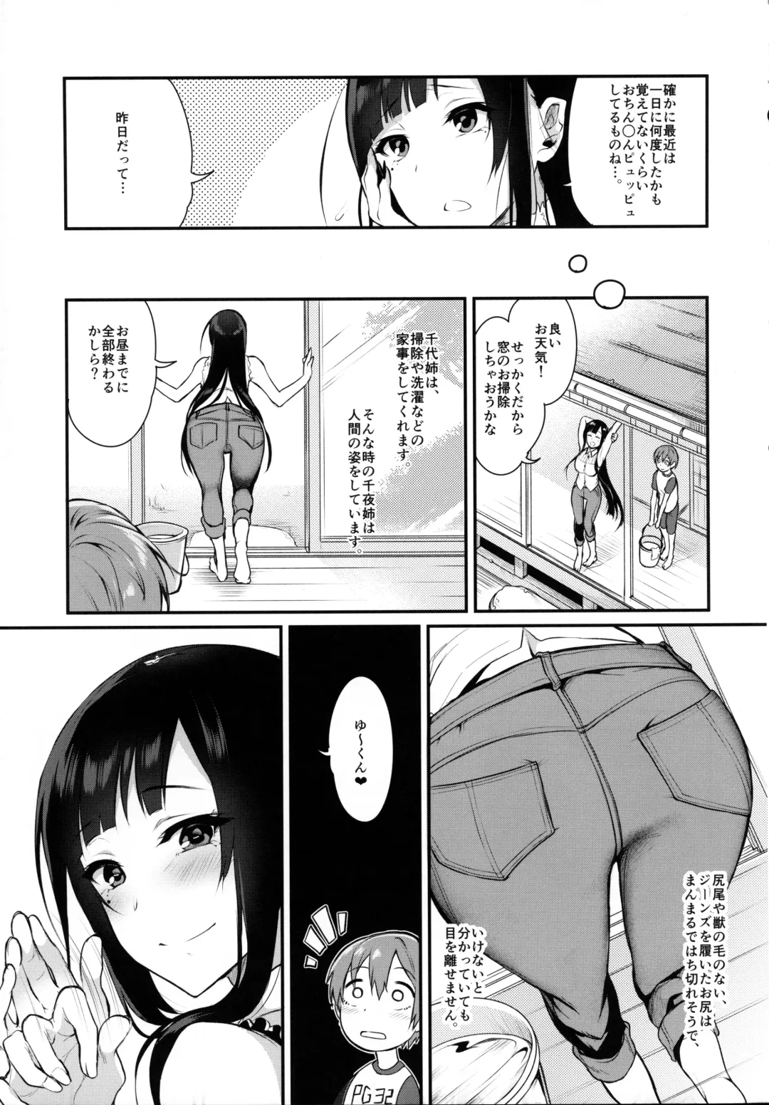 [Pochi.] Ane Naru Mono 2 Fhentai - Page 6