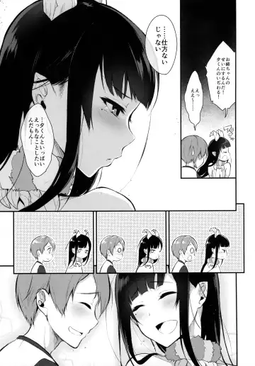 [Pochi.] Ane Naru Mono 2 Fhentai - Page 16