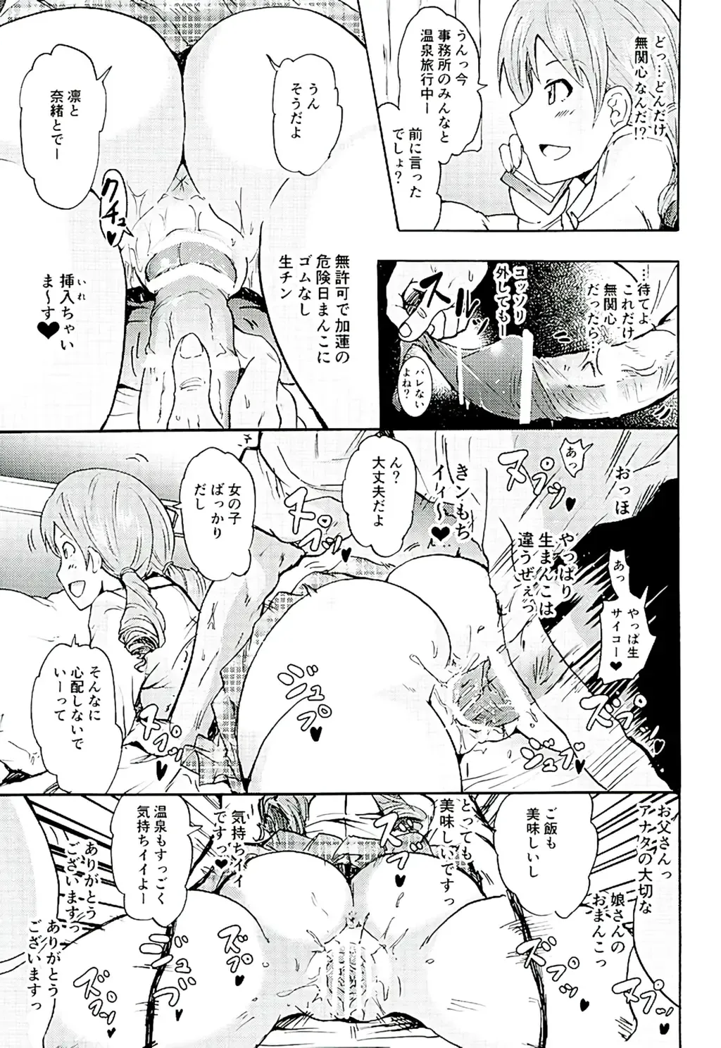 [Yokoyama Naoki] Project "Settai Ryokou" Krone de Rin-chan Now! Fhentai - Page 14