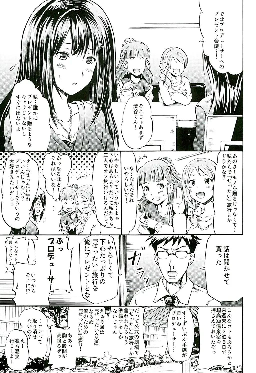 [Yokoyama Naoki] Project "Settai Ryokou" Krone de Rin-chan Now! Fhentai - Page 2