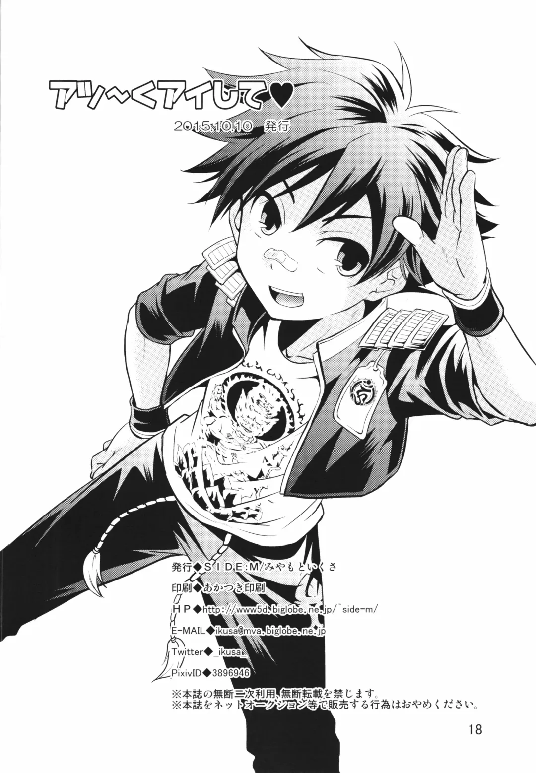 [Miyamoto Ikusa] Atsu~ku Aishite Fhentai - Page 17