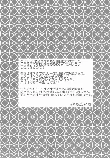 [Miyamoto Ikusa] Atsu~ku Aishite Fhentai - Page 16