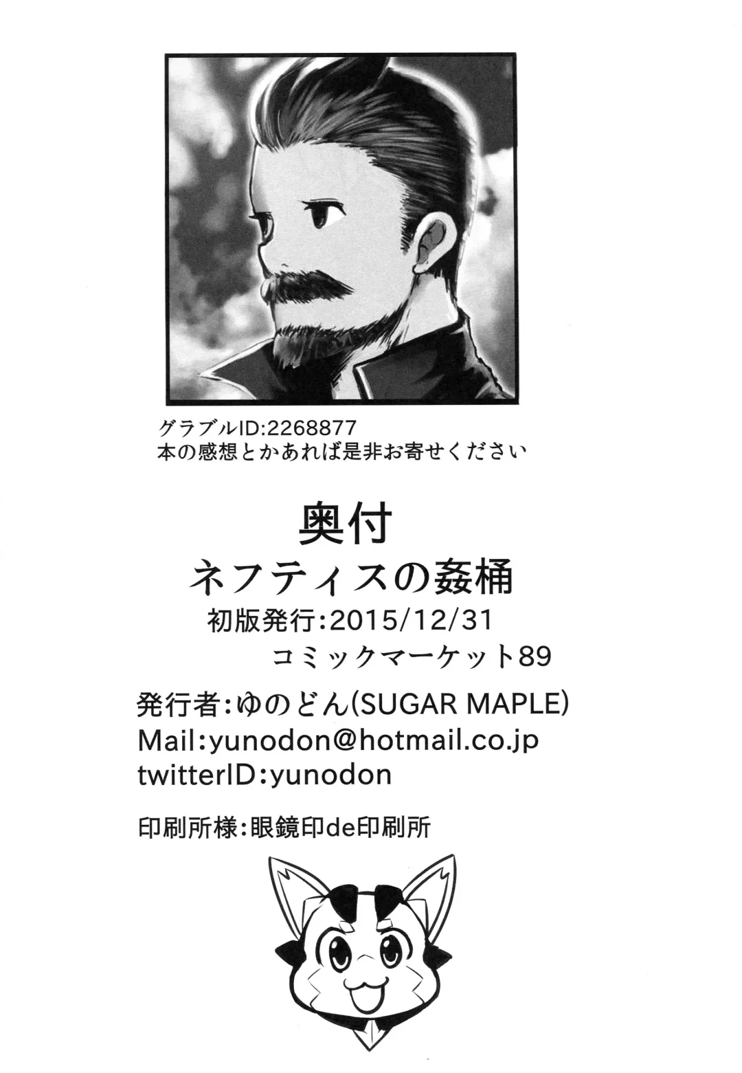 [Yunodon] Nephthys no Kanoke -Captive Princess- Fhentai - Page 21