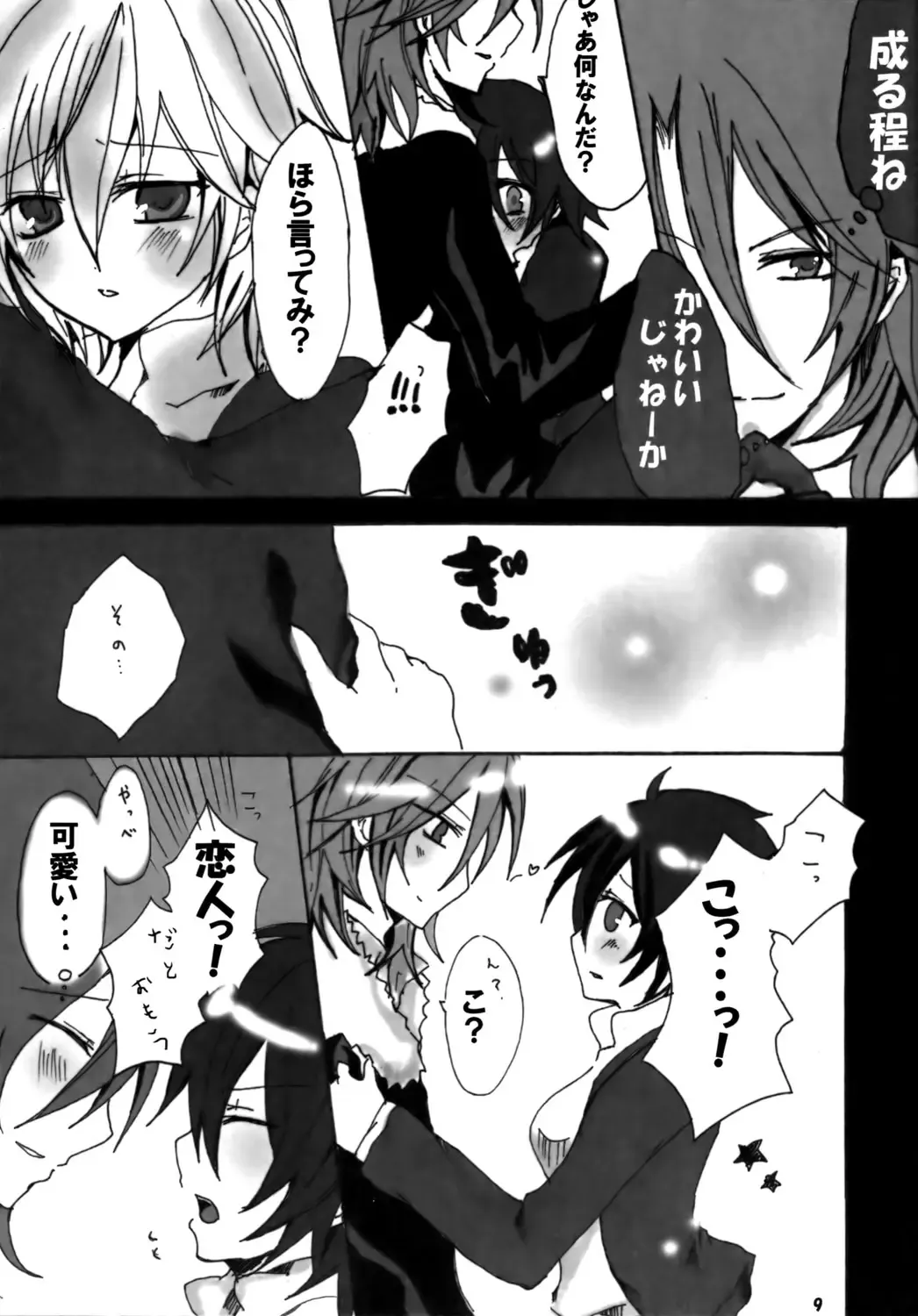 [Aji Pontarou] Setuna Fhentai - Page 9