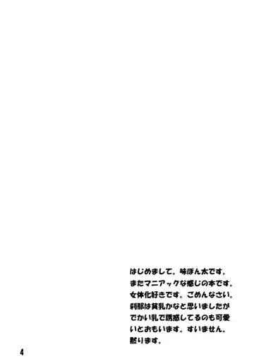 [Aji Pontarou] Setuna Fhentai - Page 4