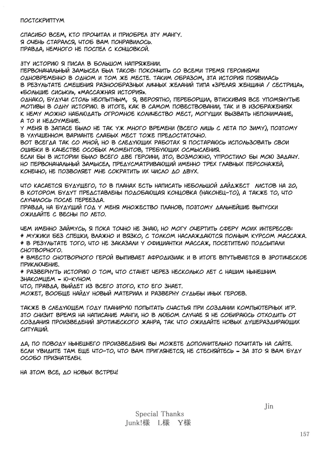 [Jin] Tachibana-san-chi no Dansei Jijou | Tachibana-san's Circumstances With a Man! Fhentai - Page 156