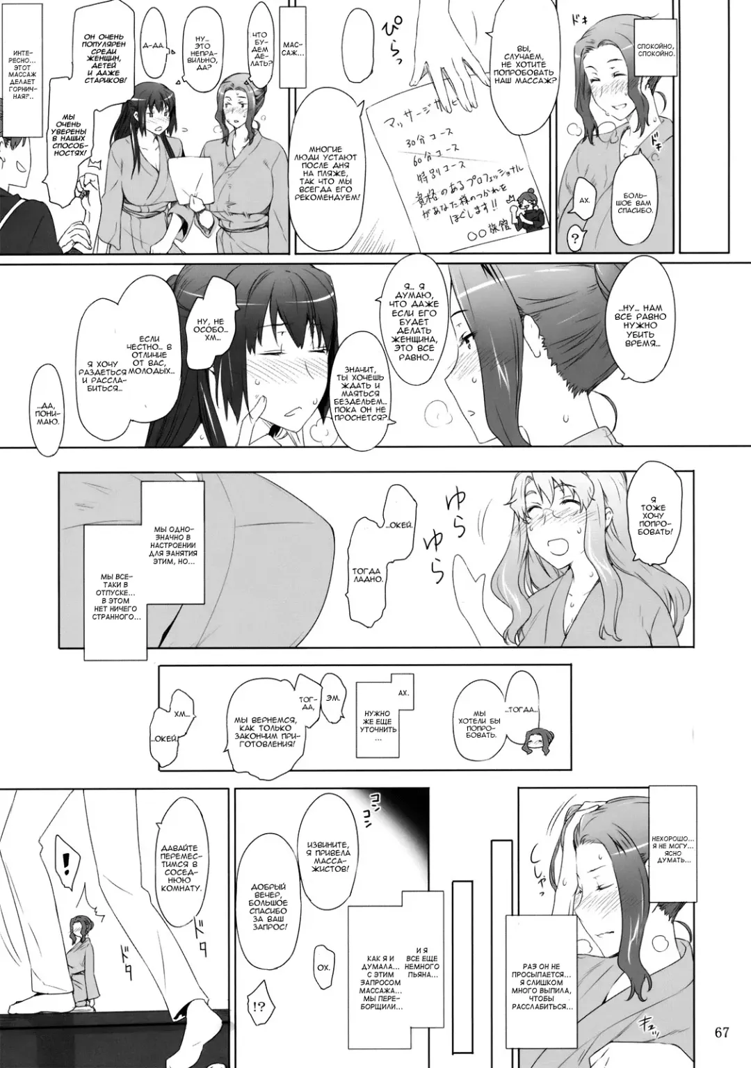 [Jin] Tachibana-san-chi no Dansei Jijou | Tachibana-san's Circumstances With a Man! Fhentai - Page 66
