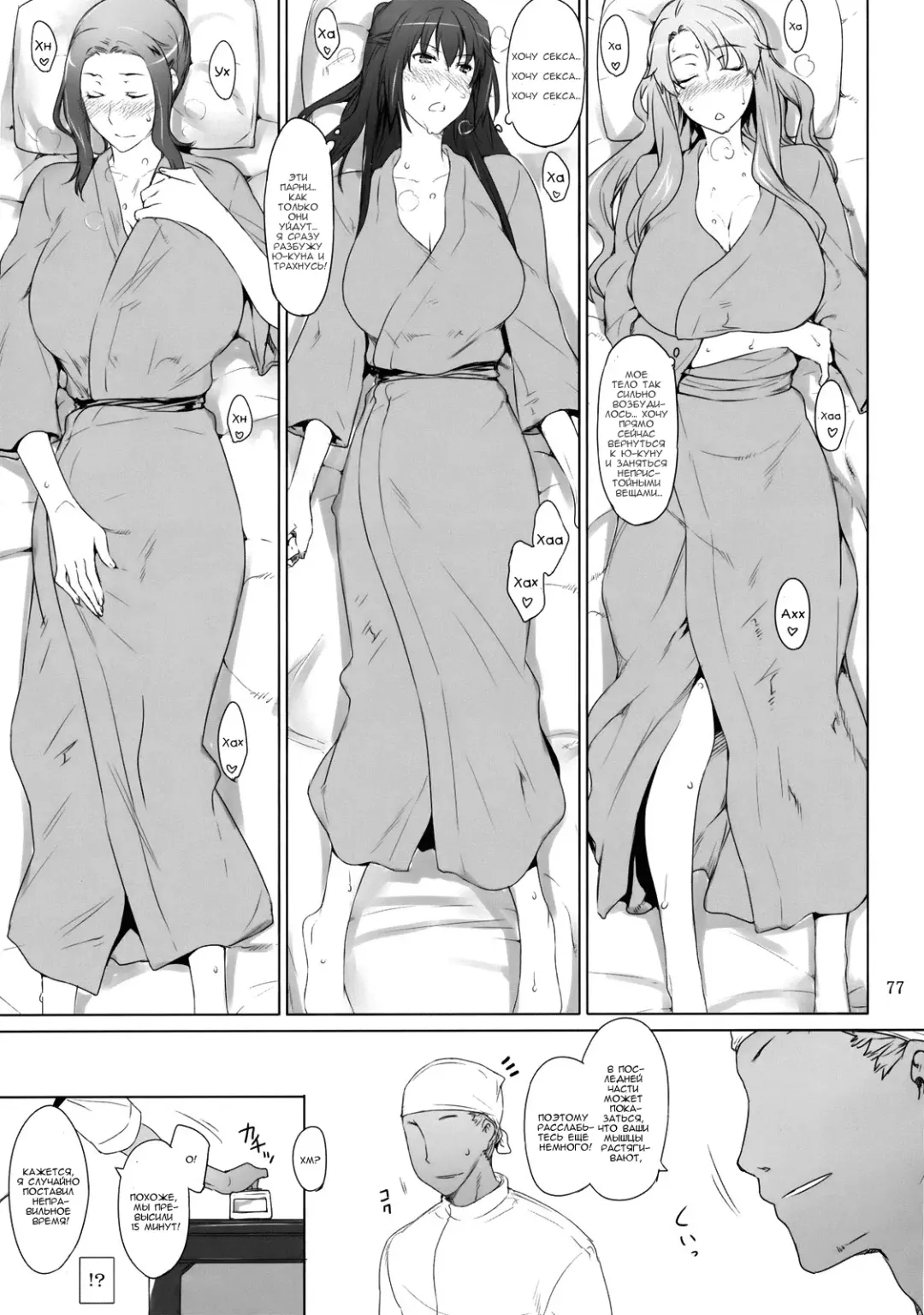 [Jin] Tachibana-san-chi no Dansei Jijou | Tachibana-san's Circumstances With a Man! Fhentai - Page 76