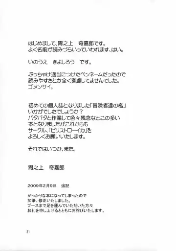 [Inoue Kiyoshirou] Boukensha-tachi no Ori Fhentai - Page 20