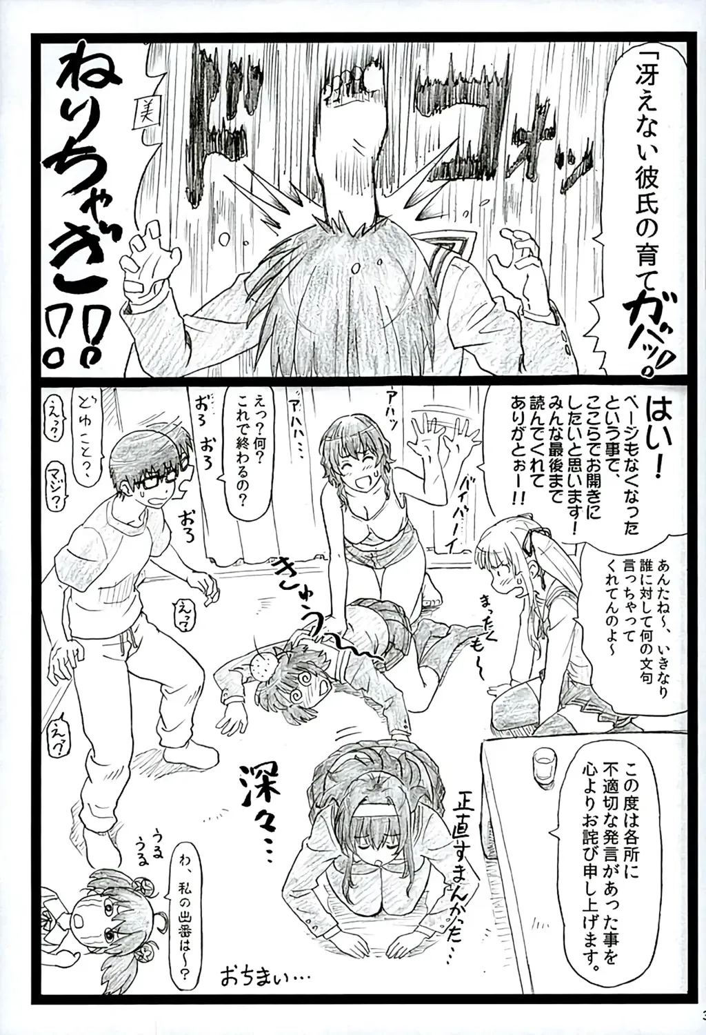 [Ohkura Kazuya] Saeteru Heroine ga Mechakucha Suru yo! 2 Fhentai - Page 32