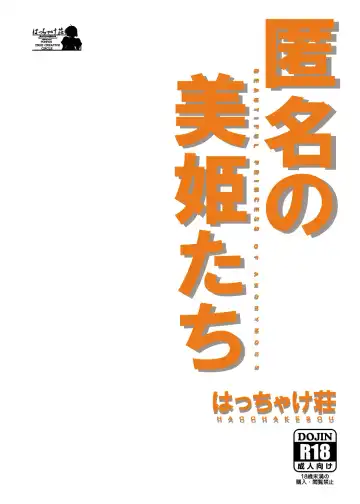 [Ponpon] Tokumei no Biki-tachi - BEAUTIFUL PRINCESS OF ANONYMOUS Fhentai - Page 22