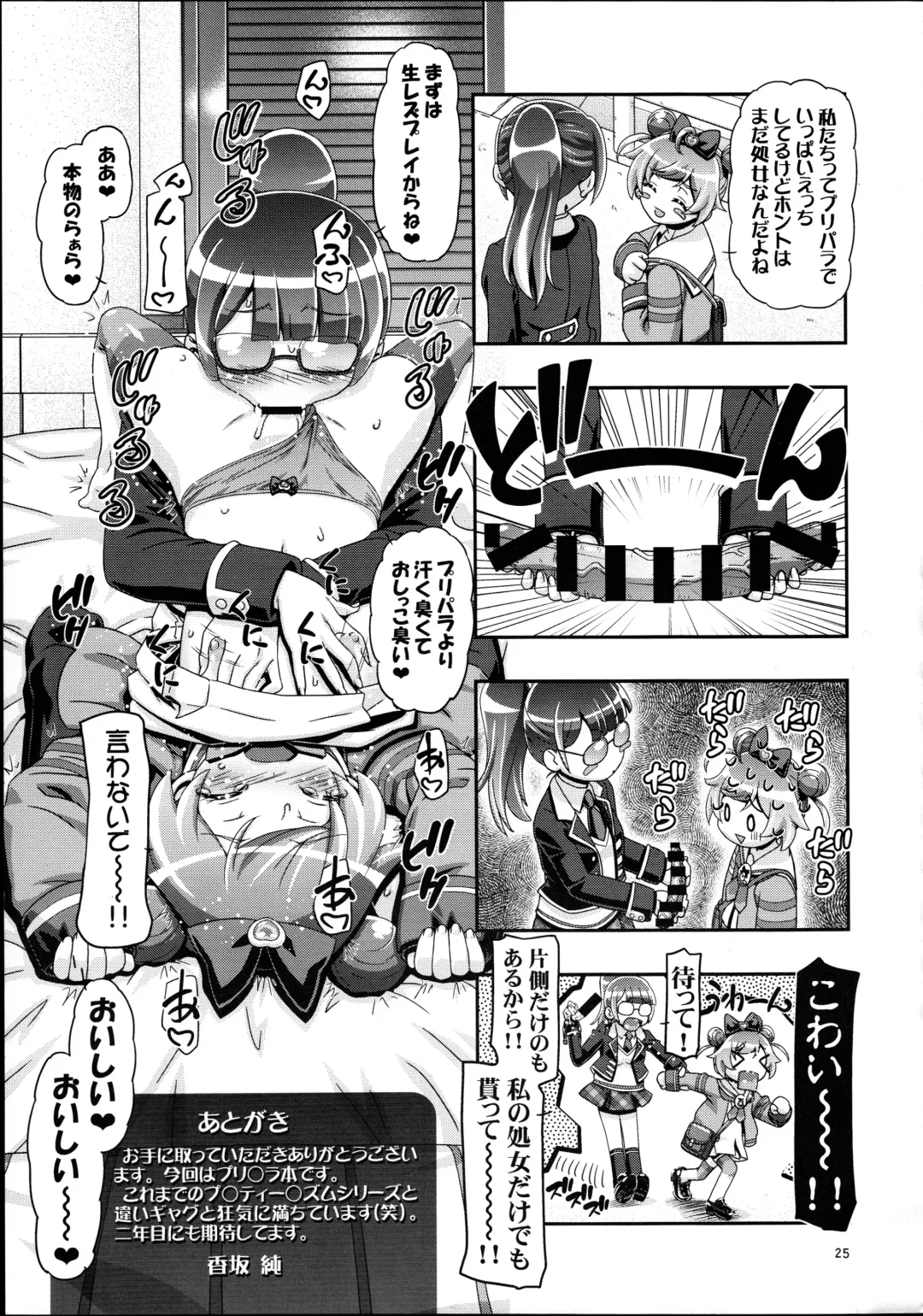 [Kousaka Jun] We Love Laala Fhentai - Page 24