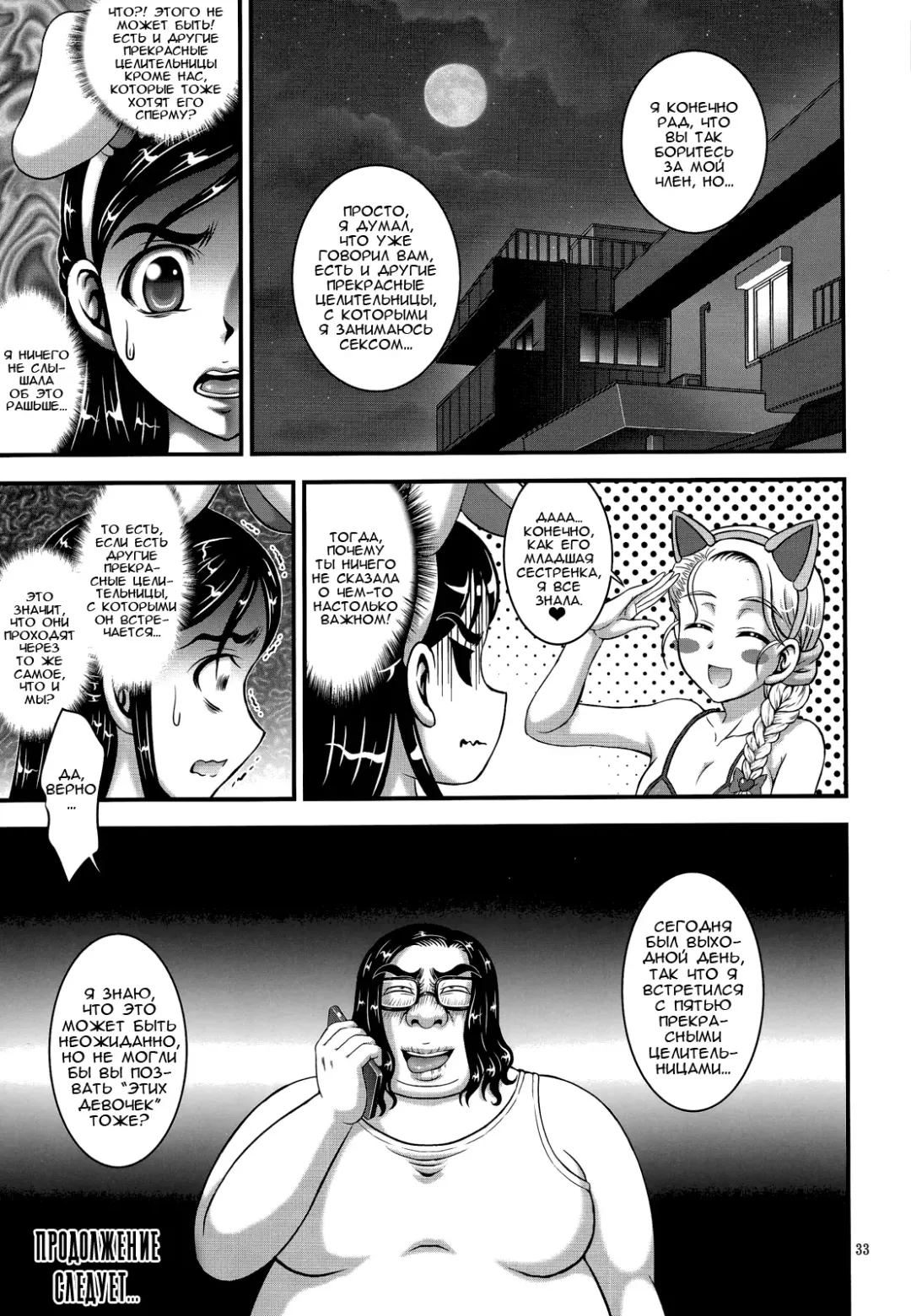 [Kakyouin Chiroru] Ore Yome Ranking 1 | My Bride Ranking 1 Fhentai - Page 34