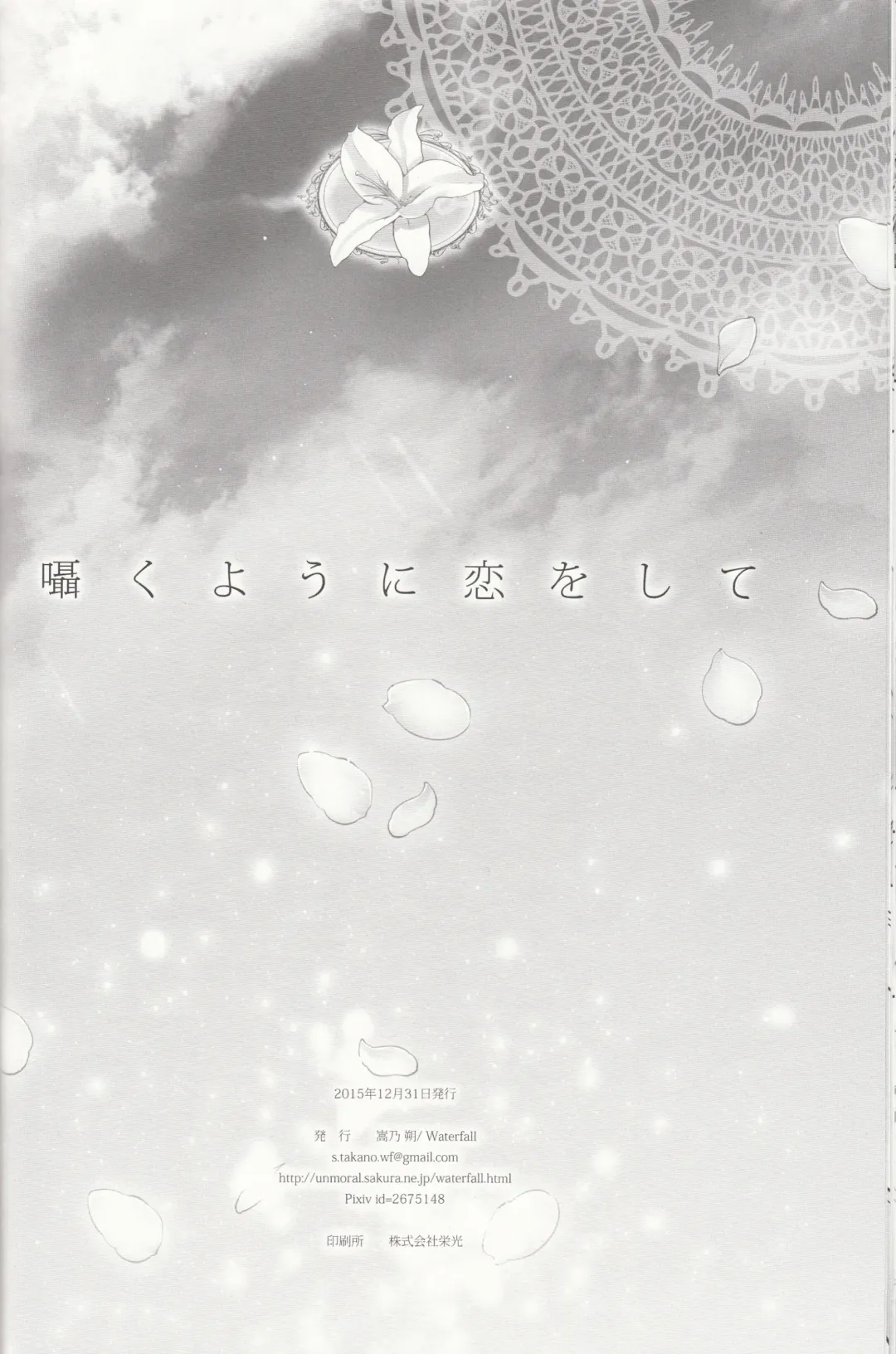 [Takano Saku] Sasayaku You ni Koi o Shite Fhentai - Page 43