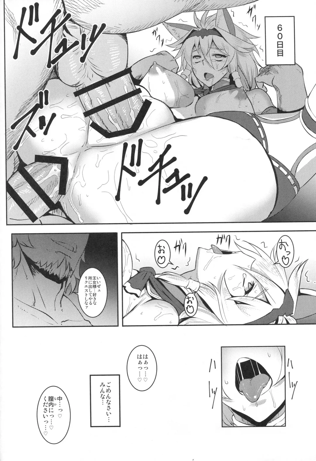 [Johnny] SUGARLESS VALKRJA Fhentai - Page 19