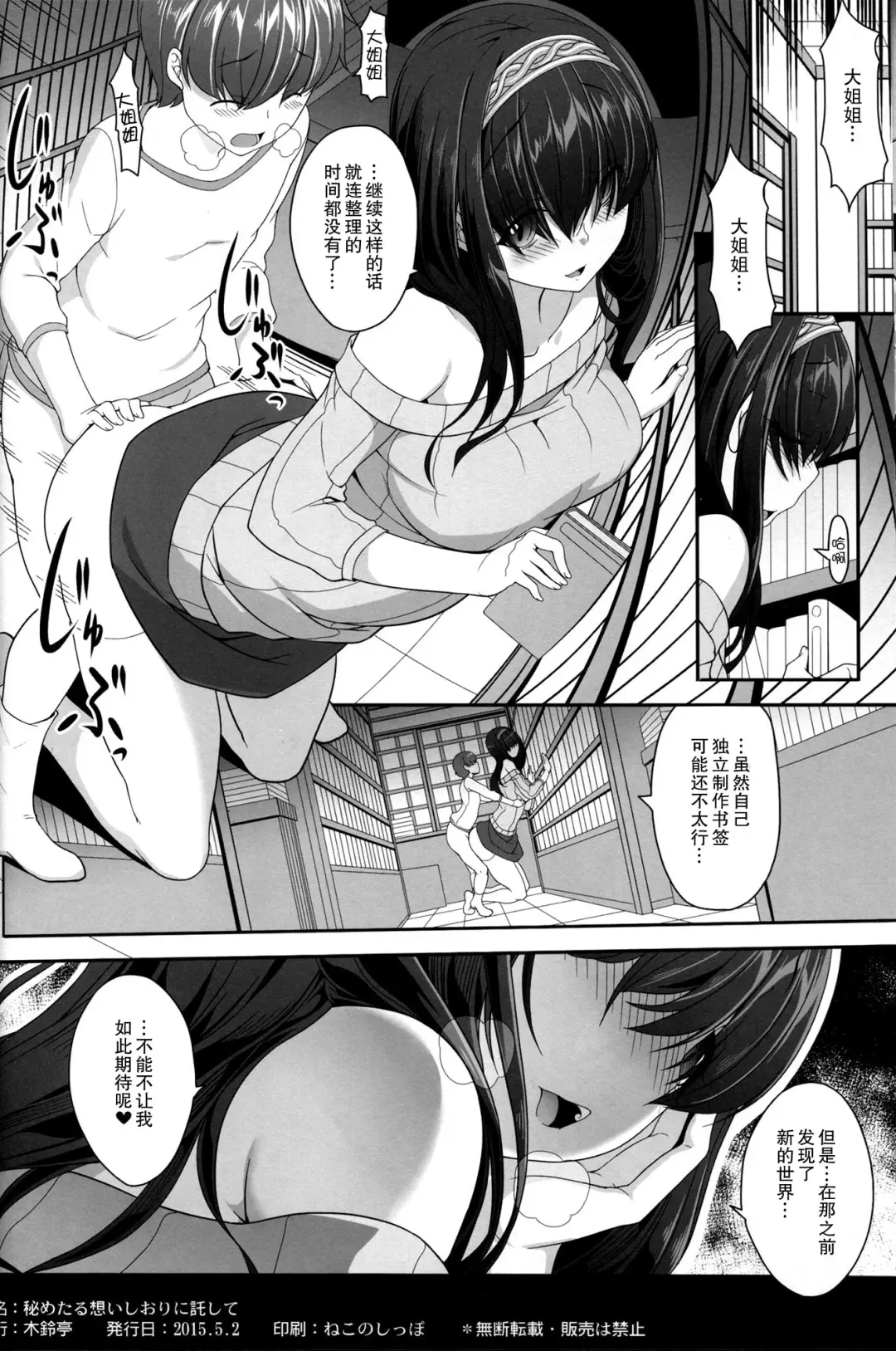 [Kirin Kakeru] Himetaru Omoi Shiori ni Takushite | 单恋 书签的制作就拜托了 Fhentai - Page 18