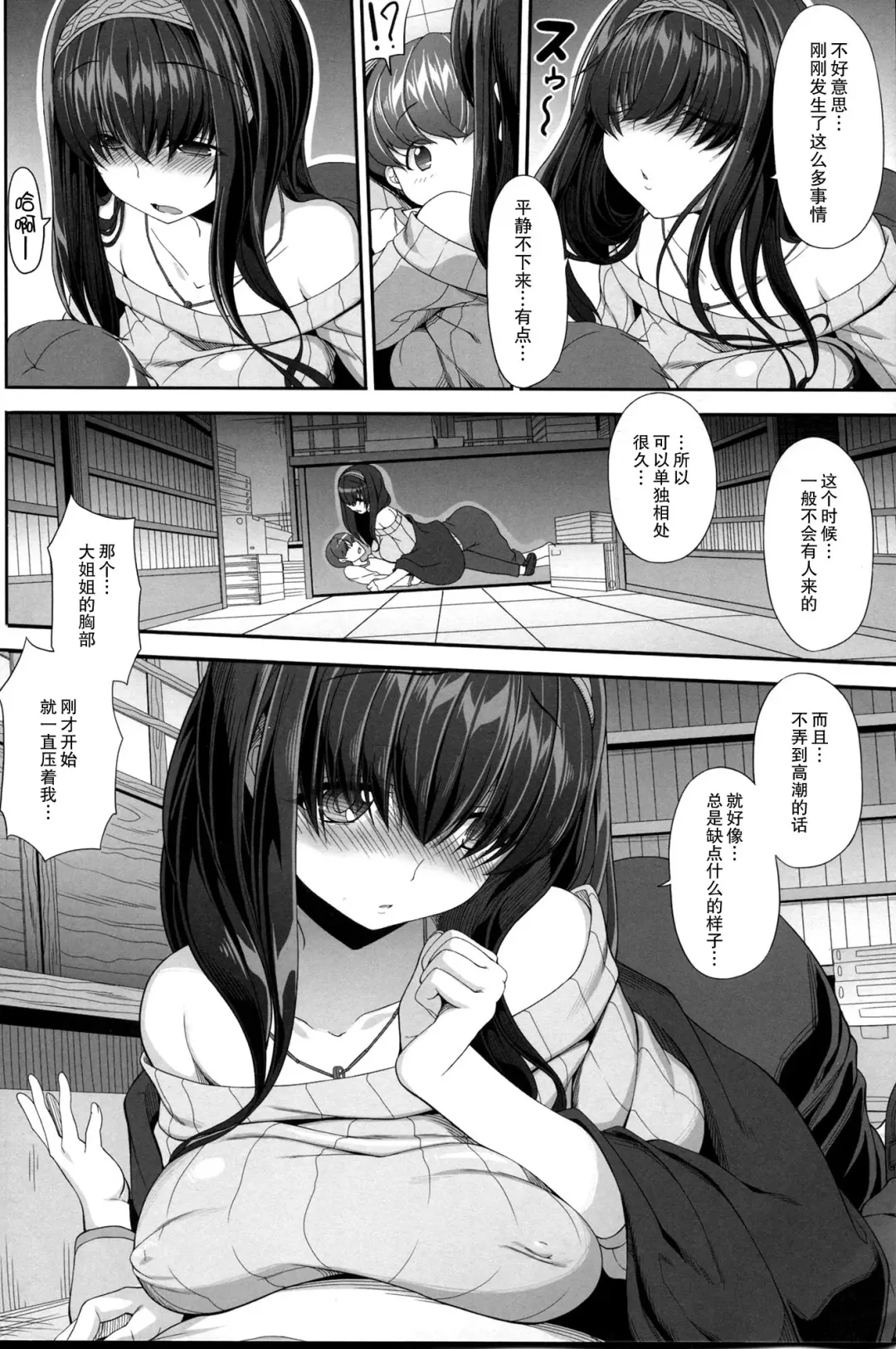 [Kirin Kakeru] Himetaru Omoi Shiori ni Takushite | 单恋 书签的制作就拜托了 Fhentai - Page 6