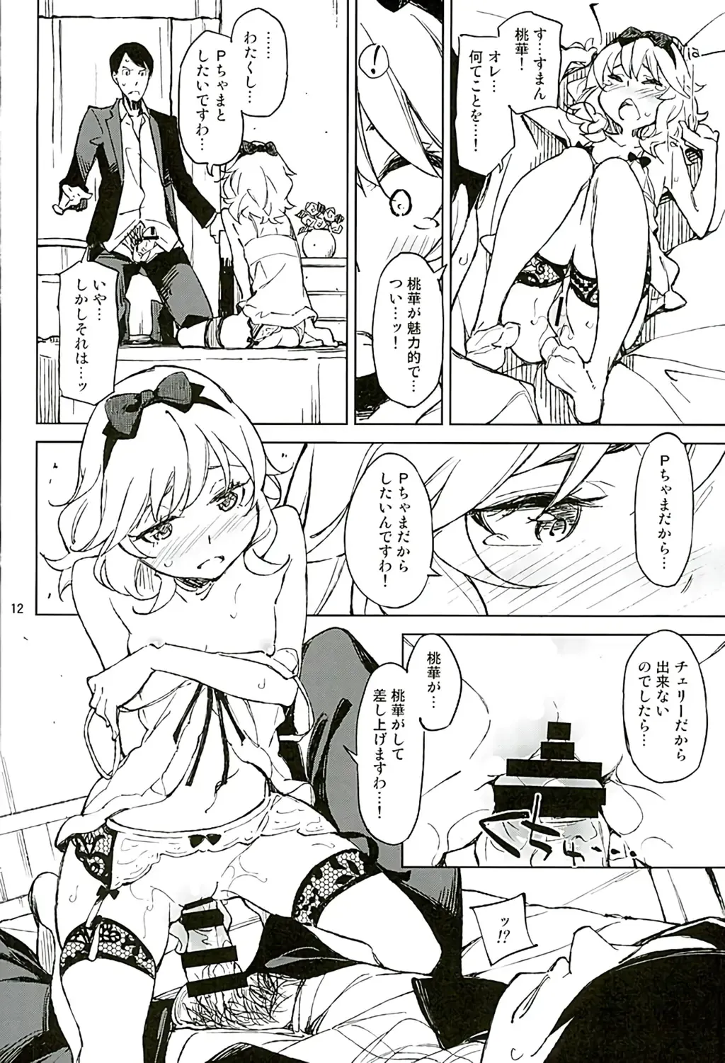 [Inato Serere] Watakushi, Kodomo ja Arimasen no yo Fhentai - Page 11