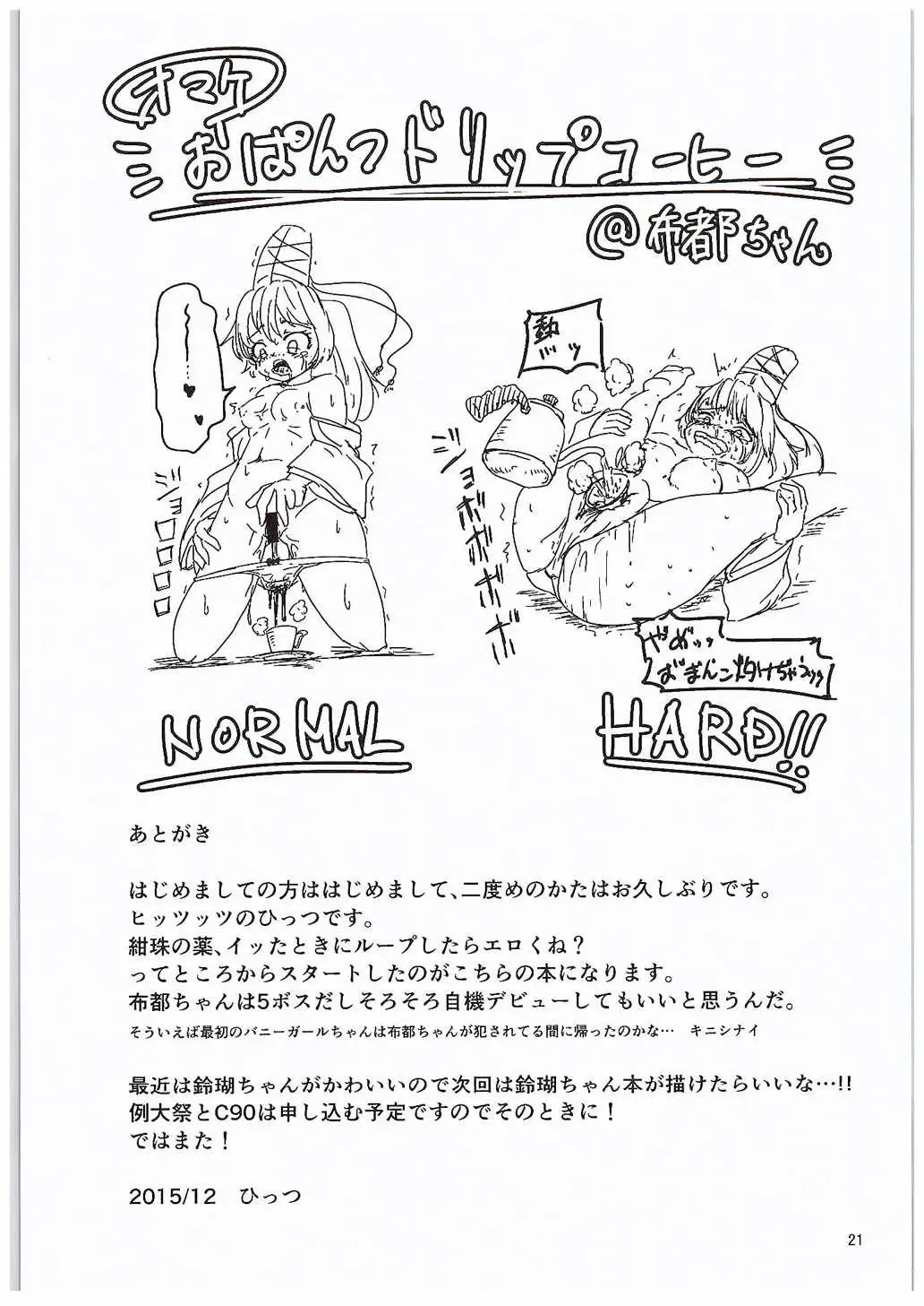 [Hits] Kanjuden Futo-chan Mugen Iki Jigoku!! Fhentai - Page 18