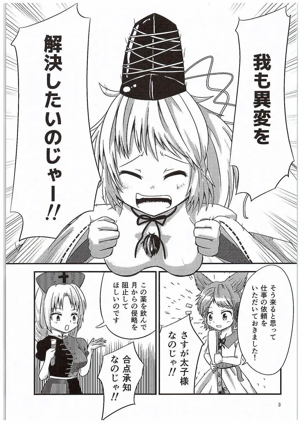 [Hits] Kanjuden Futo-chan Mugen Iki Jigoku!! Fhentai - Page 2