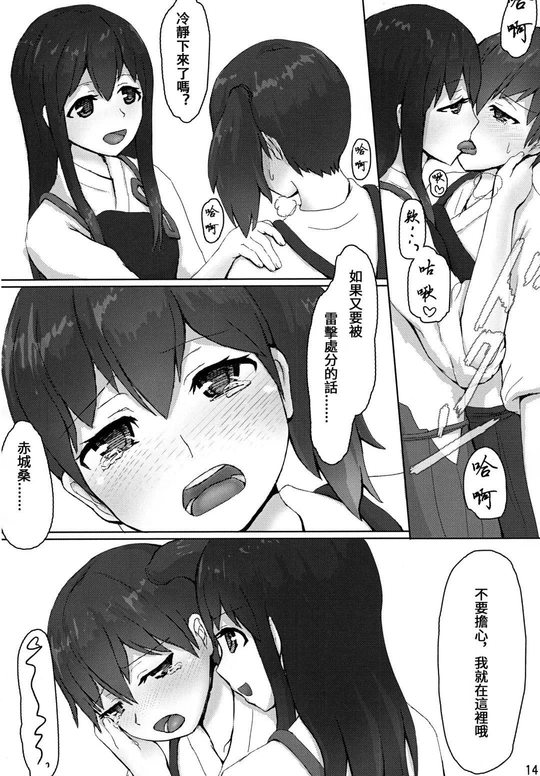 [Ifpark] Kaga to Akagi to Fhentai - Page 14