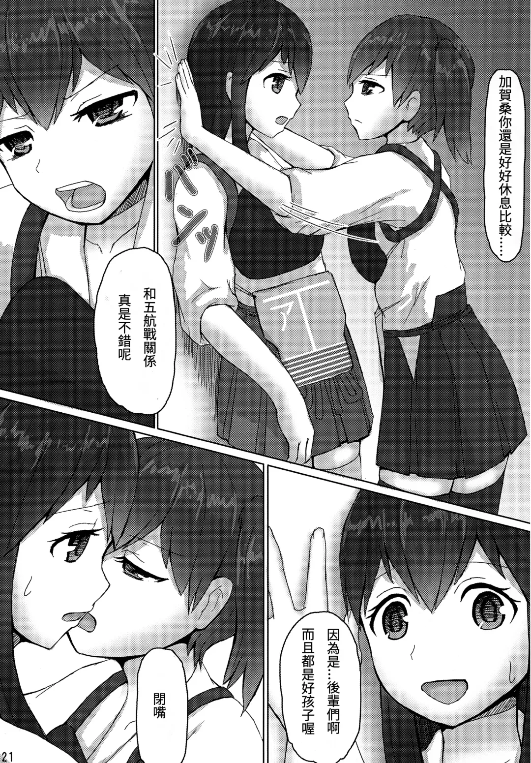 [Ifpark] Kaga to Akagi to Fhentai - Page 21