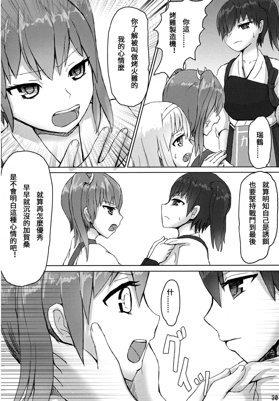 [Ifpark] Kaga to Akagi to Fhentai - Page 30