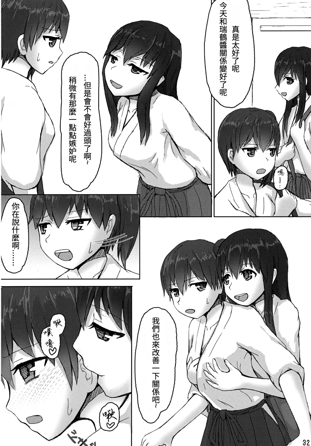 [Ifpark] Kaga to Akagi to Fhentai - Page 32