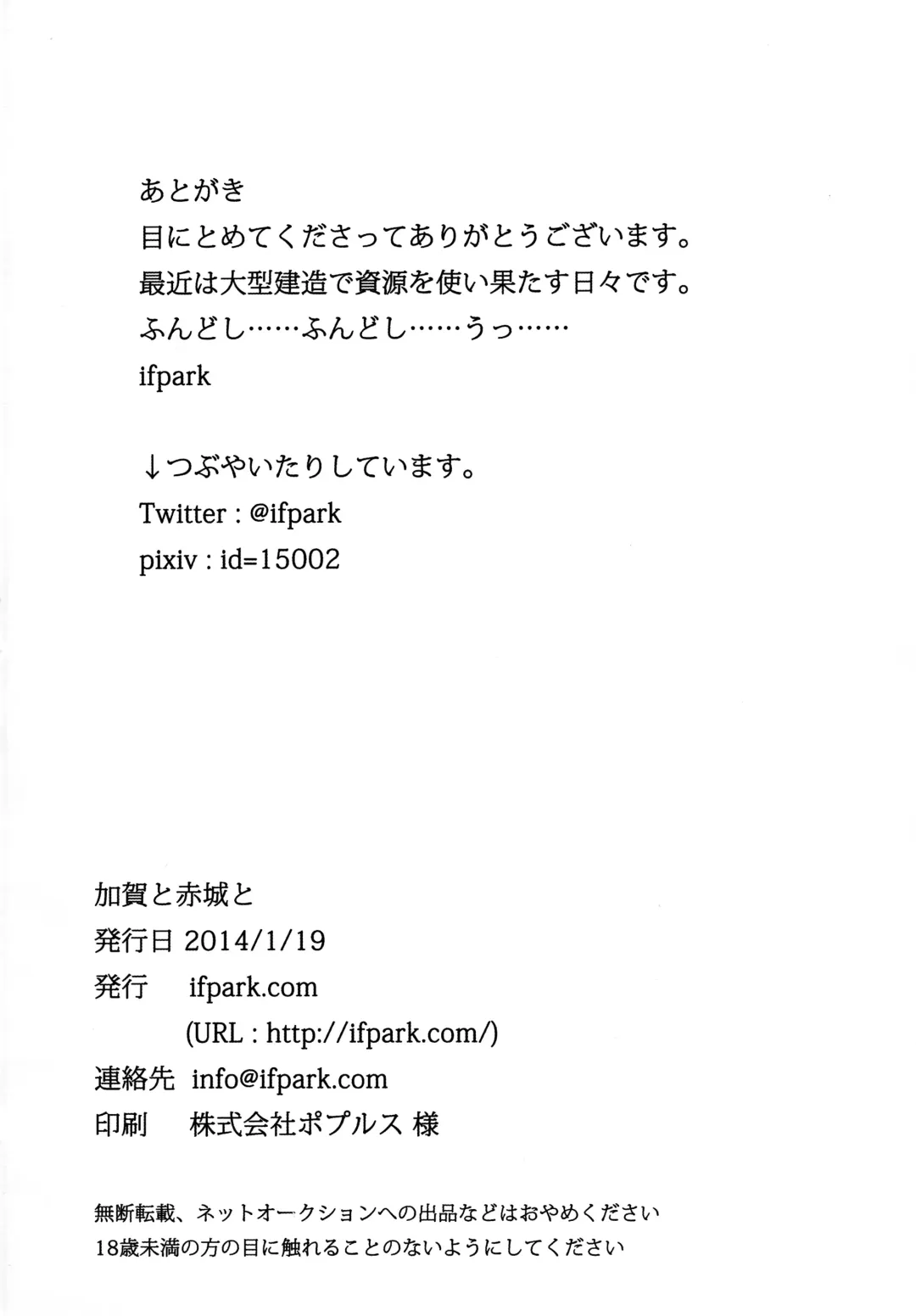 [Ifpark] Kaga to Akagi to Fhentai - Page 38