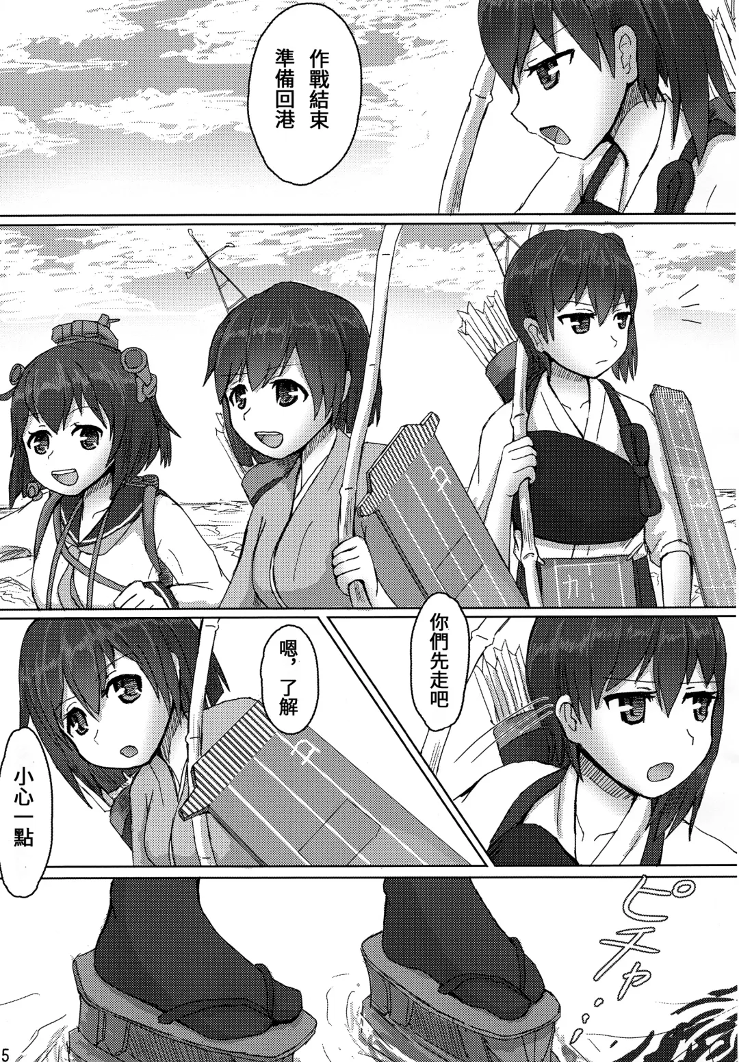 [Ifpark] Kaga to Akagi to Fhentai - Page 5