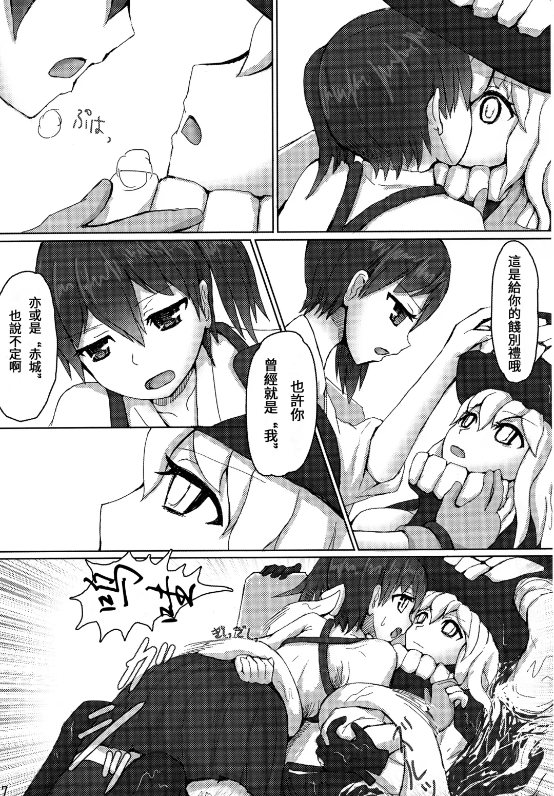 [Ifpark] Kaga to Akagi to Fhentai - Page 7
