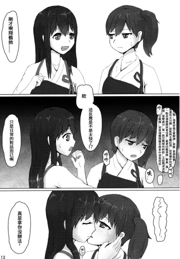 [Ifpark] Kaga to Akagi to Fhentai - Page 13