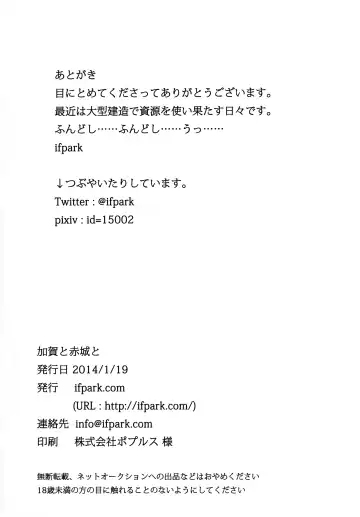 [Ifpark] Kaga to Akagi to Fhentai - Page 38