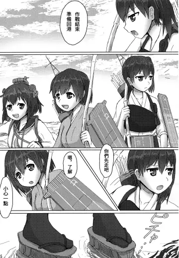 [Ifpark] Kaga to Akagi to Fhentai - Page 5