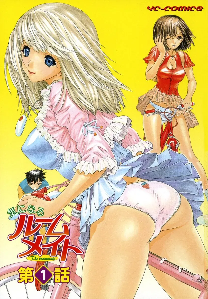 [Yunagi Kahoru] Kininaru Roommate Vol.1 Fhentai - Page 8