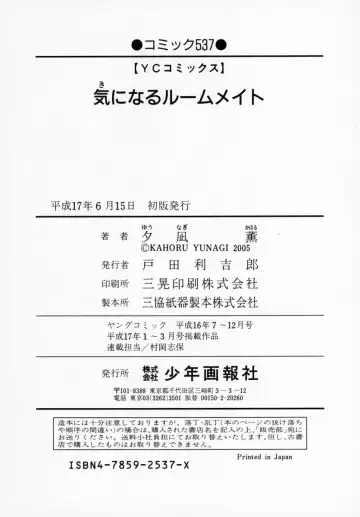 [Yunagi Kahoru] Kininaru Roommate Vol.1 Fhentai - Page 207