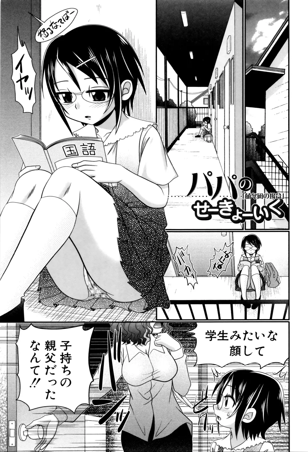 [R-koga] Papa no Seikyouiku - Papa's Sex Education Fhentai - Page 74