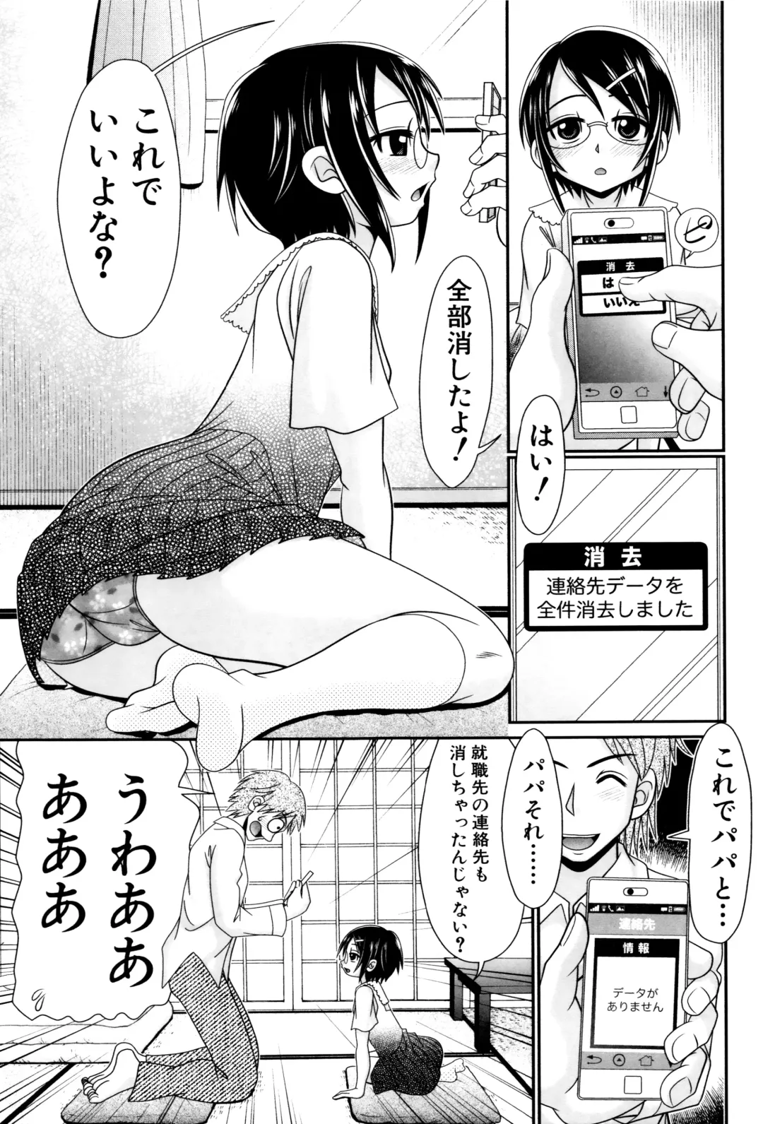 [R-koga] Papa no Seikyouiku - Papa's Sex Education Fhentai - Page 80