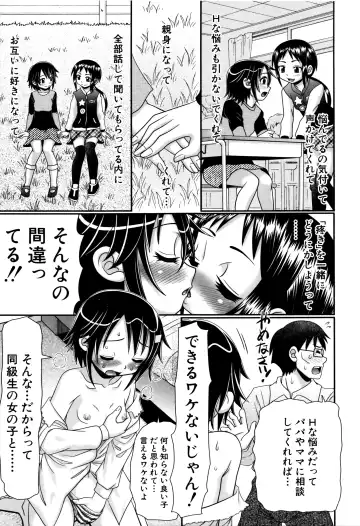 [R-koga] Papa no Seikyouiku - Papa's Sex Education Fhentai - Page 104