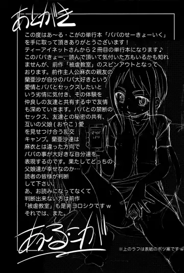 [R-koga] Papa no Seikyouiku - Papa's Sex Education Fhentai - Page 202