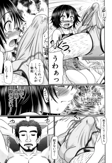 [R-koga] Papa no Seikyouiku - Papa's Sex Education Fhentai - Page 58