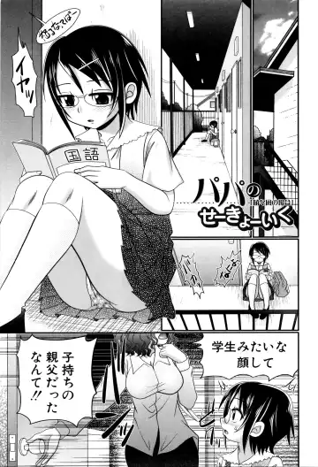 [R-koga] Papa no Seikyouiku - Papa's Sex Education Fhentai - Page 74