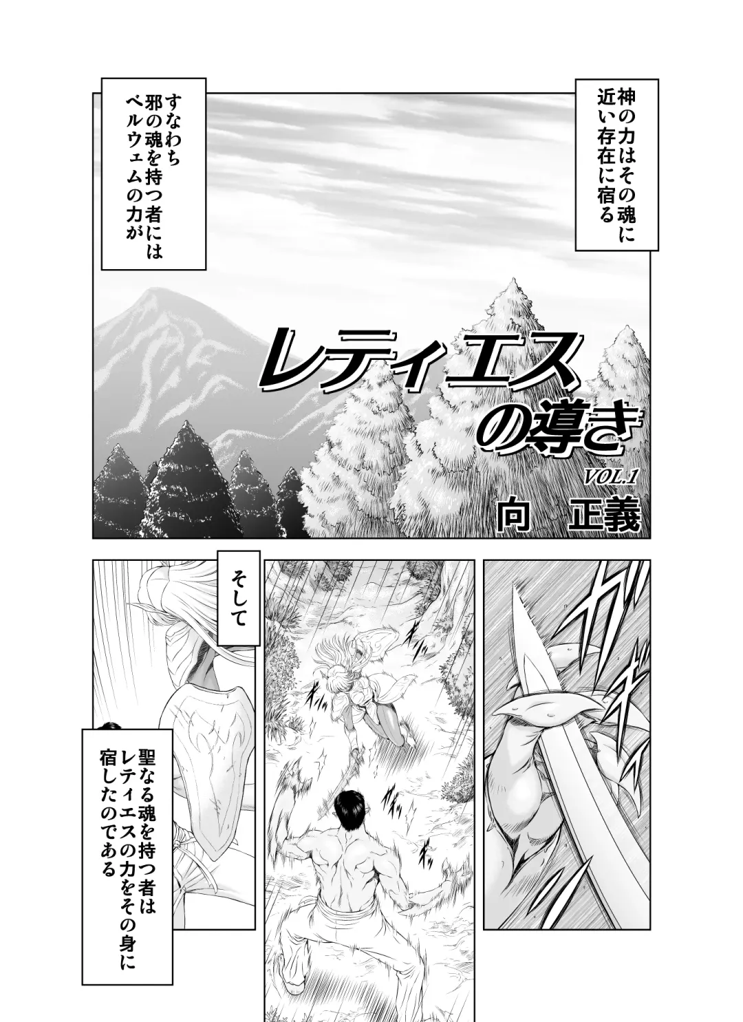 [Mukai Masayoshi] Reties no Michibiki Vol. 1 Fhentai - Page 2