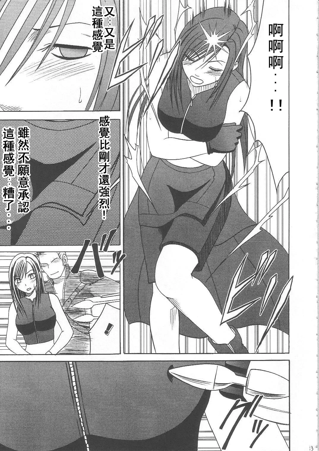 [Crimson] Tifa Hard AC Fhentai - Page 13